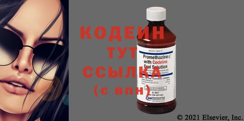 Кодеин Purple Drank  нарко площадка состав  Новочеркасск 